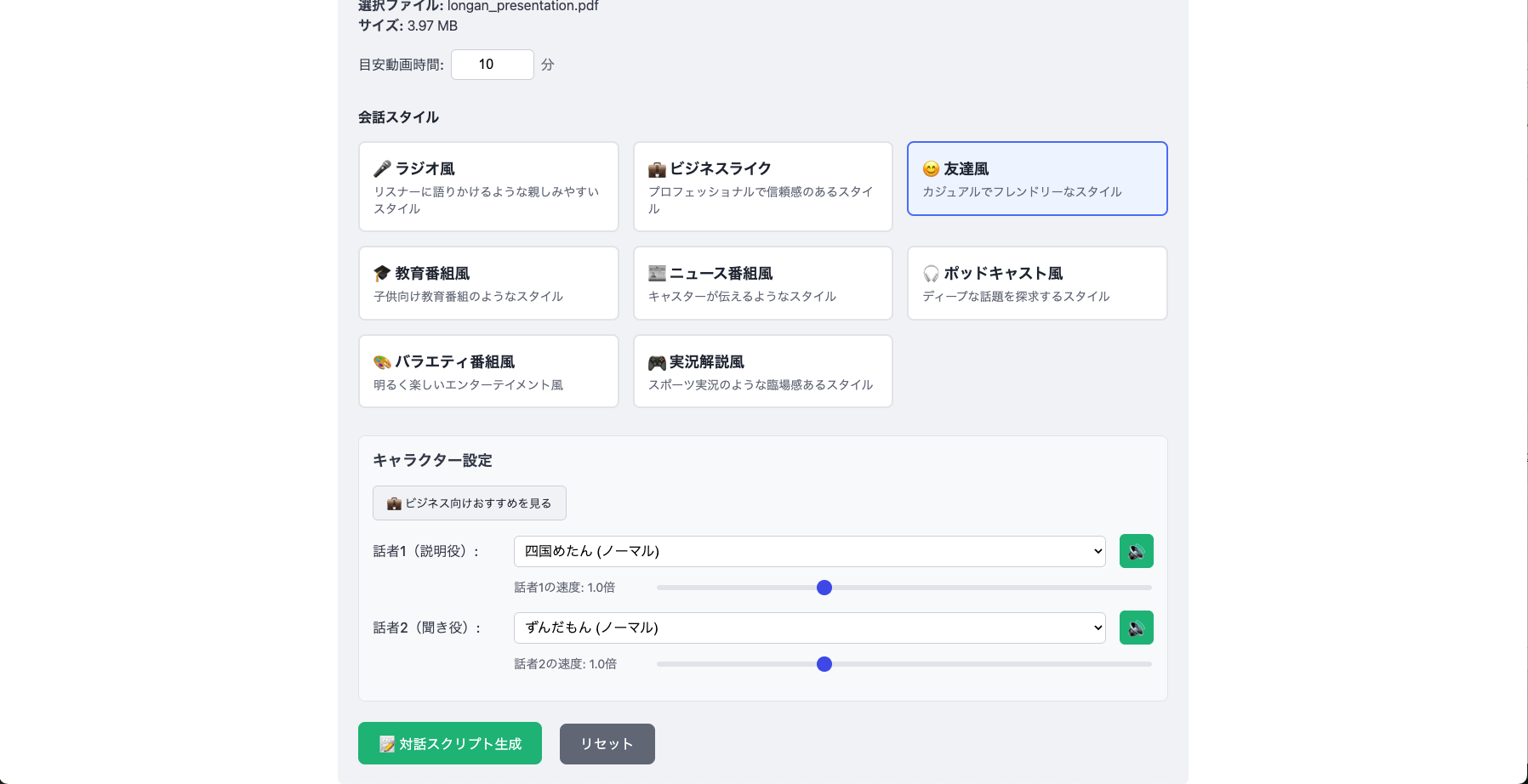 Longan設定画面 - キャラクターと会話スタイルの選択画面